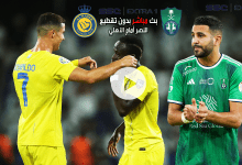 صورة بث مباشر بدون تقطيع HD – مشاهدة مباراة النصر السعودي أمام الأهلي