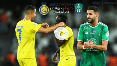 صورة بث مباشر بدون تقطيع HD – مشاهدة مباراة النصر السعودي أمام الأهلي