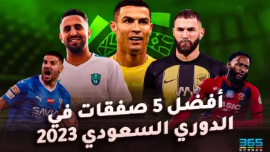 صورة ترتيب أفضل 5 صفقات في الدوري السعودي 2023 من 365Sores