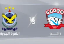 صورة زاخو ضد القوة الجوية: موعد المباراة والقنوات الناقلة في الدوري العراقي 2026